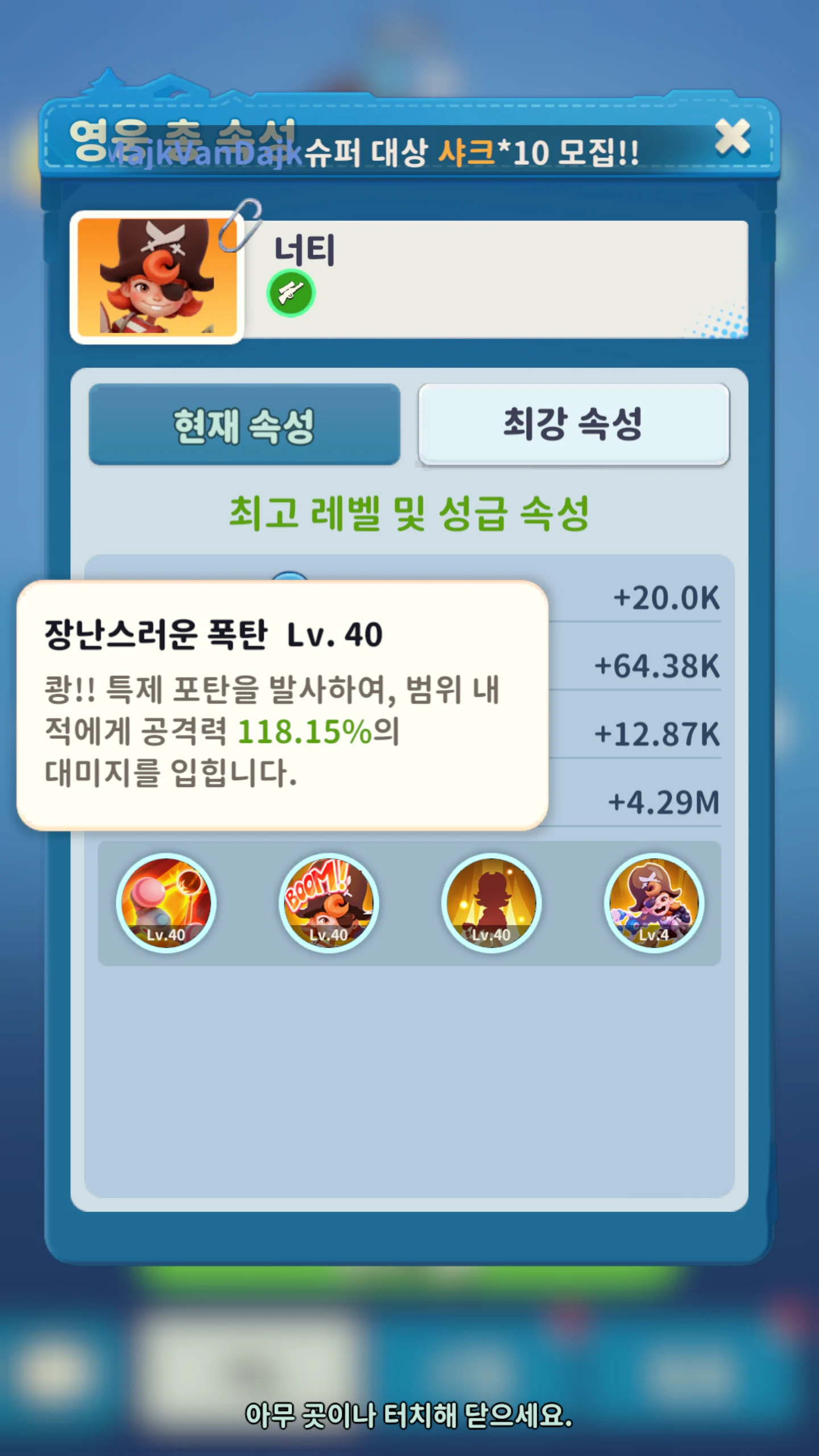 ノッティ 154650-605 · Korean game screenshot