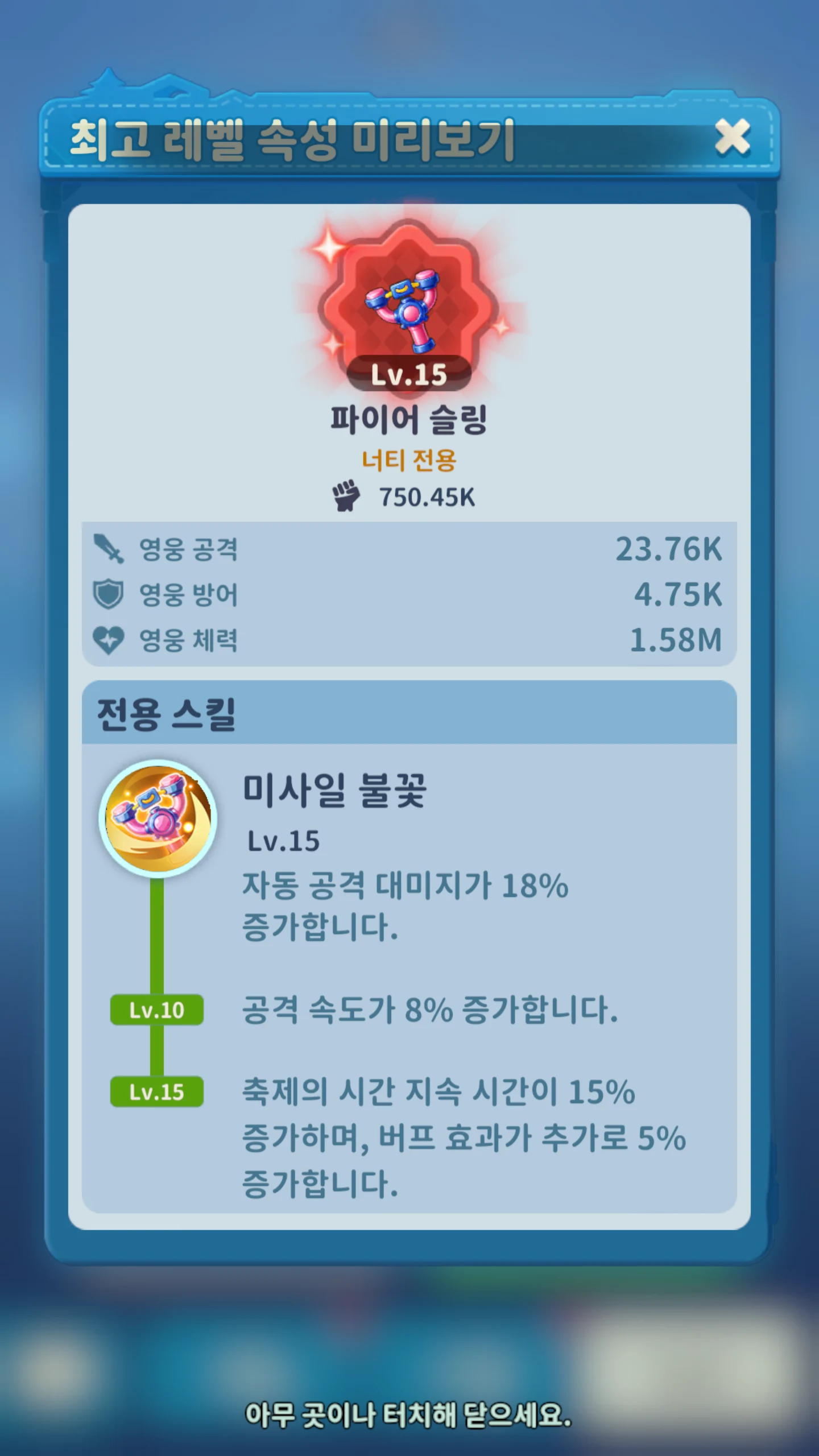 ノッティ 154703-010 · Korean game screenshot